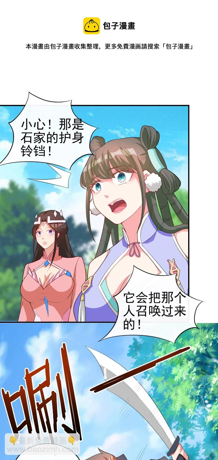《陆地键仙》85 桃花要来了？ 第5页