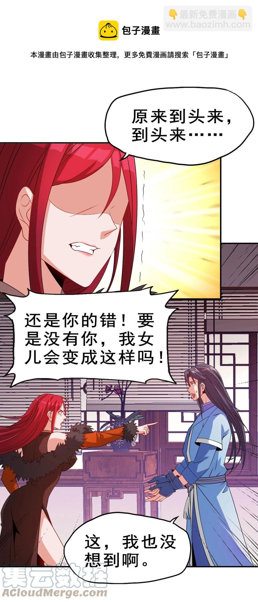 《陆地键仙》87 你这马屁我拍的很喜欢 第13页