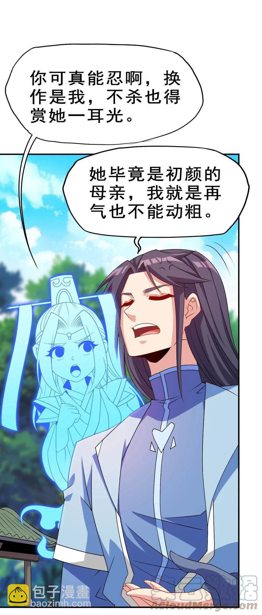 《陆地键仙》87 你这马屁我拍的很喜欢 第16页