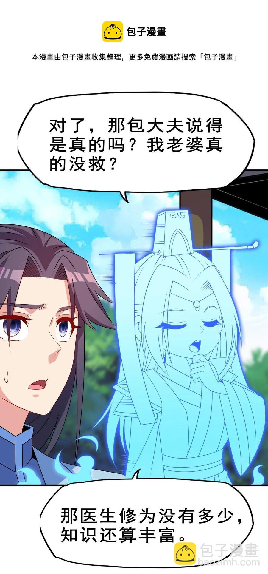 《陆地键仙》87 你这马屁我拍的很喜欢 第17页