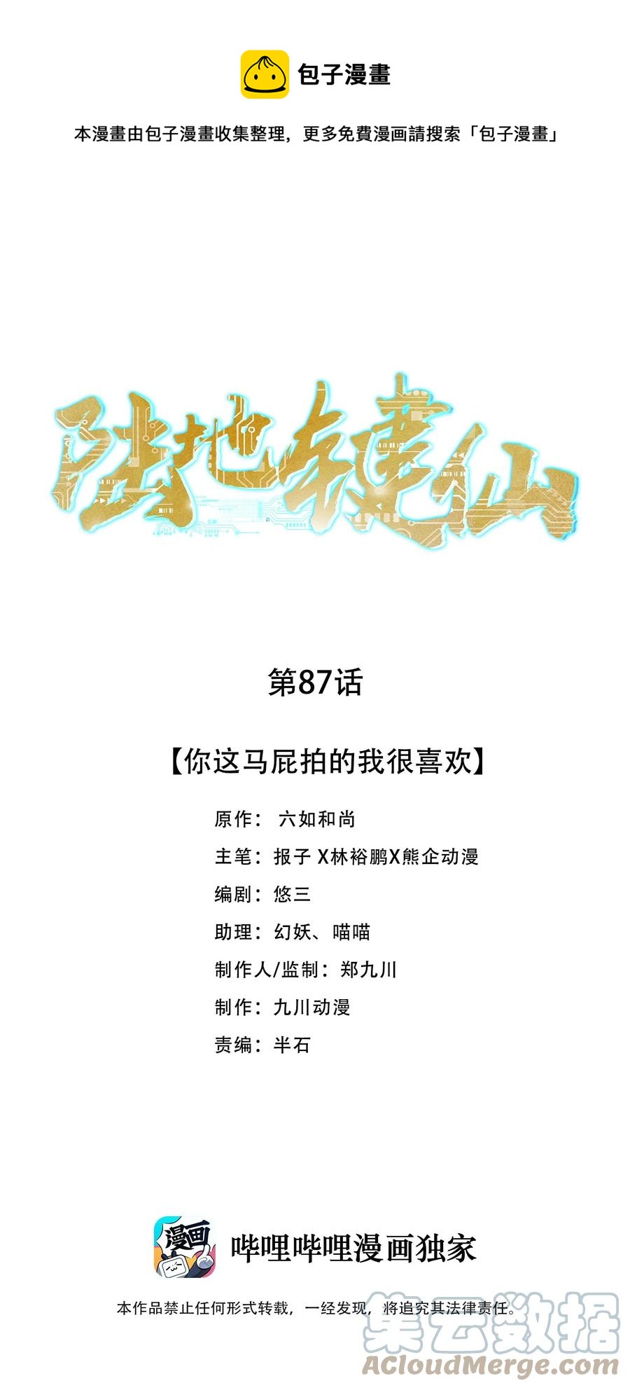《陆地键仙》87 你这马屁我拍的很喜欢 第1页
