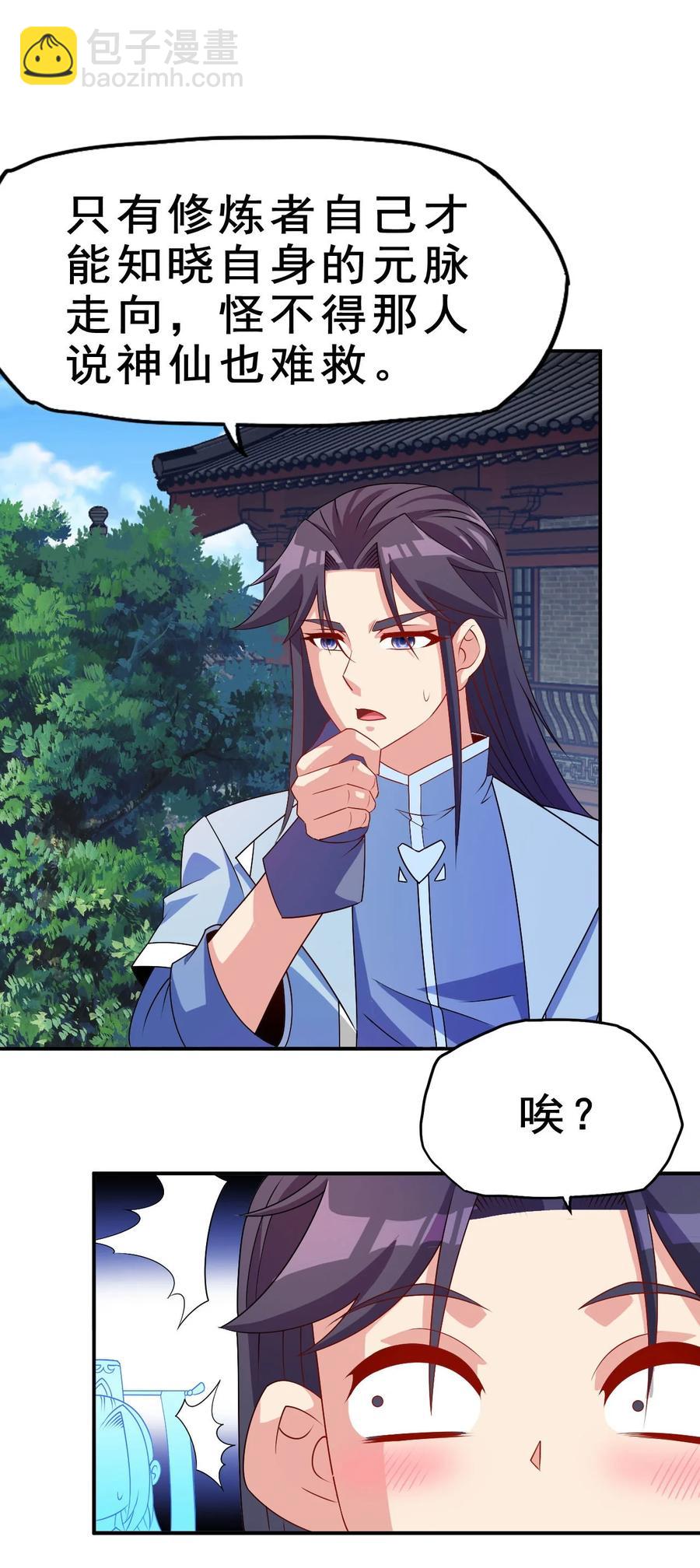 《陆地键仙》87 你这马屁我拍的很喜欢 第20页