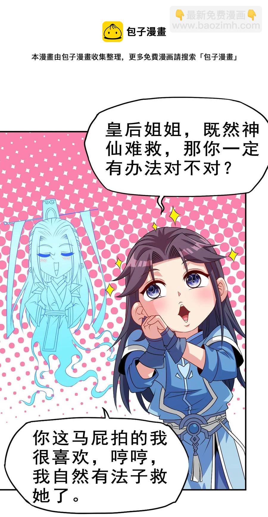 《陆地键仙》87 你这马屁我拍的很喜欢 第21页