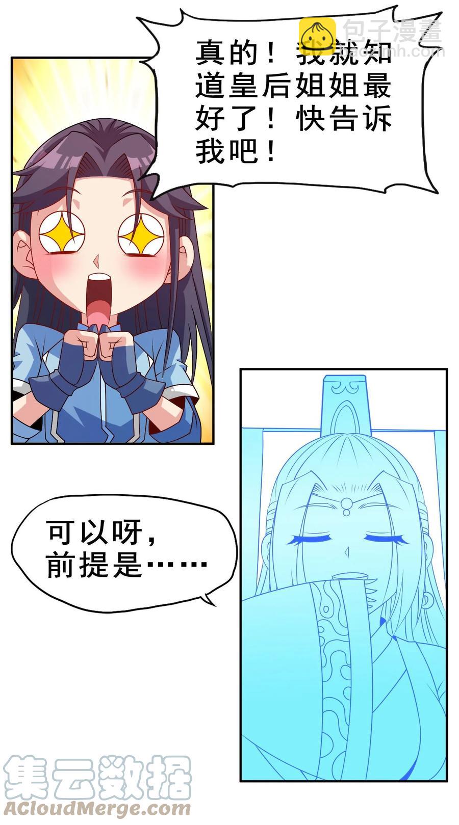 《陆地键仙》87 你这马屁我拍的很喜欢 第22页