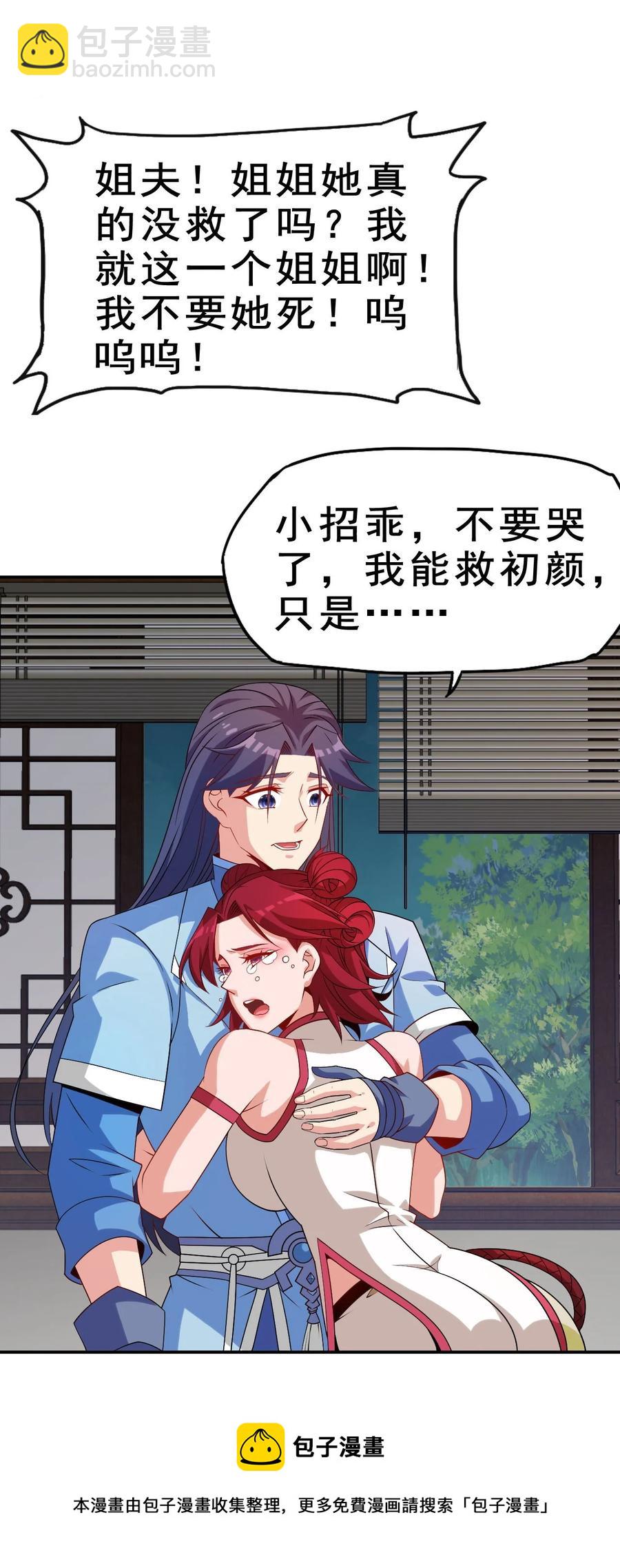 《陆地键仙》87 你这马屁我拍的很喜欢 第29页