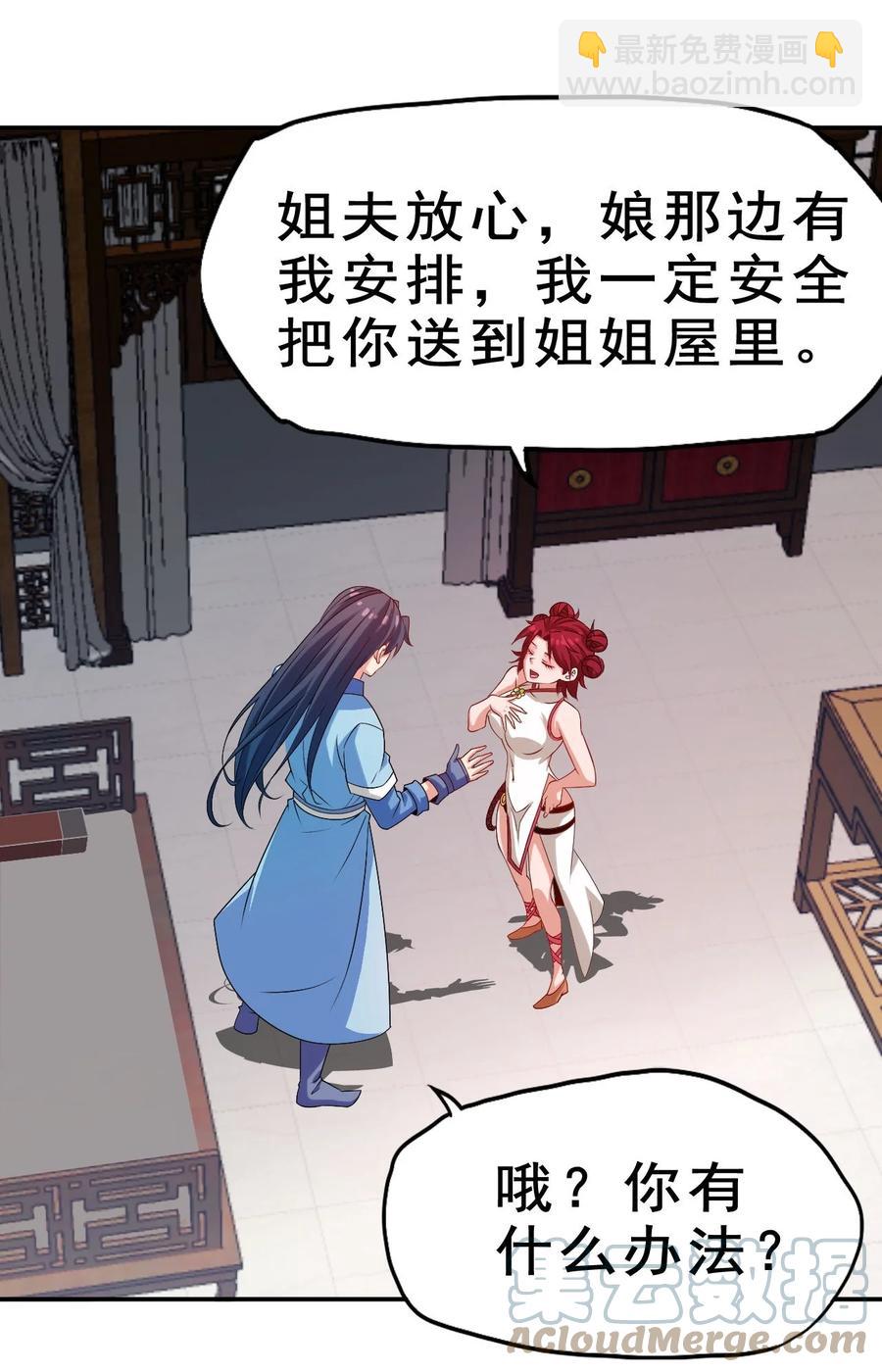 《陆地键仙》87 你这马屁我拍的很喜欢 第31页