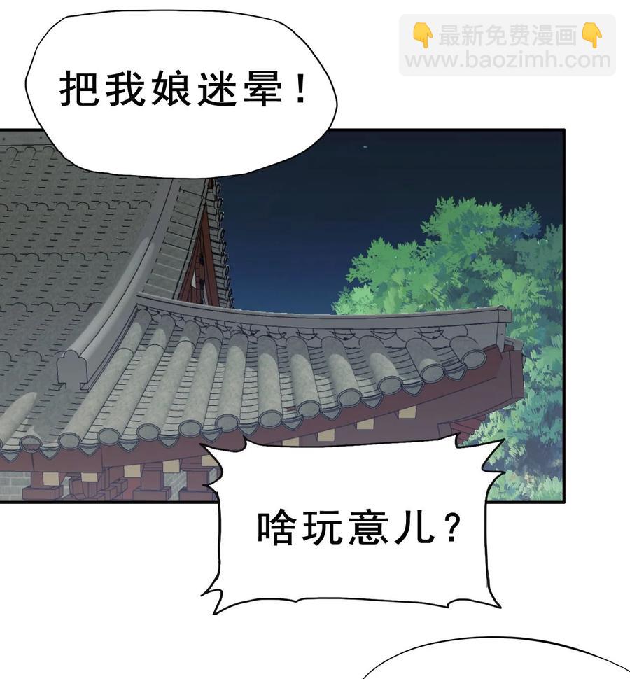 《陆地键仙》87 你这马屁我拍的很喜欢 第32页