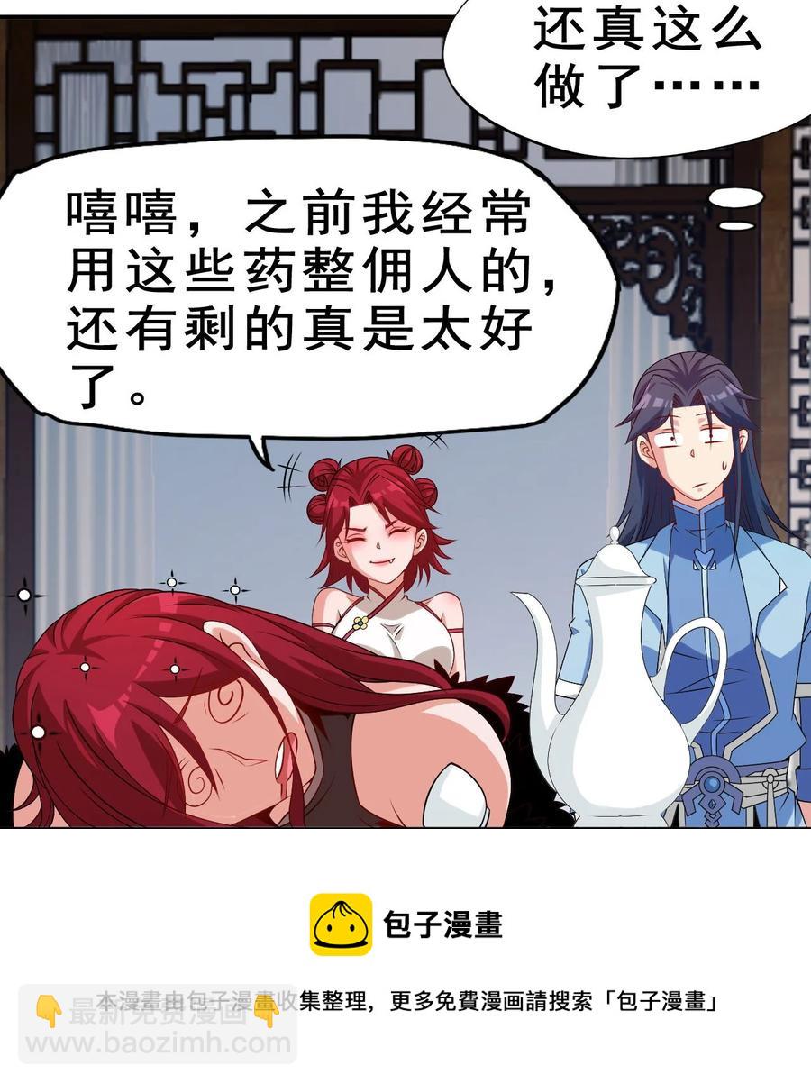 《陆地键仙》87 你这马屁我拍的很喜欢 第33页