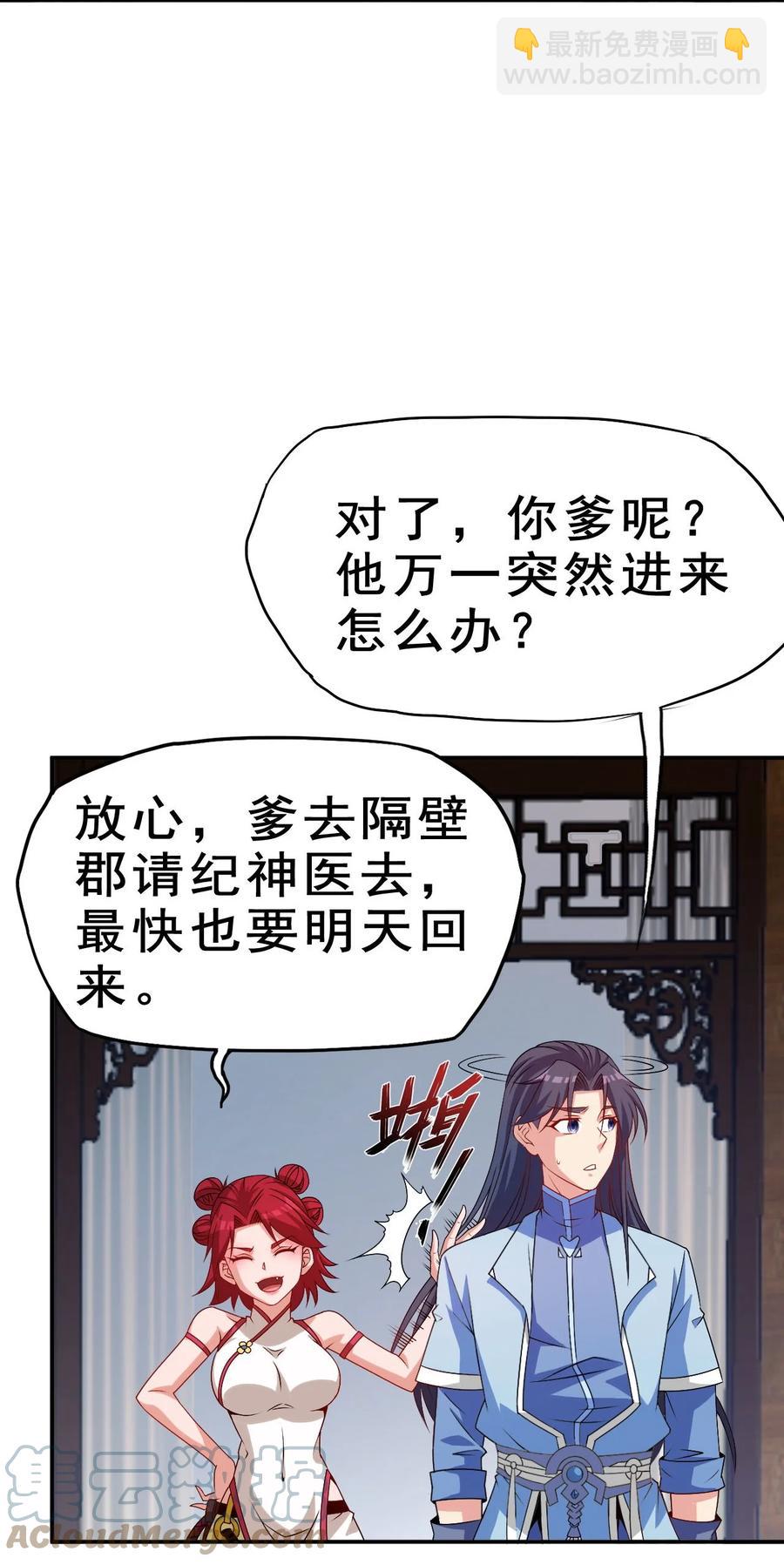 《陆地键仙》87 你这马屁我拍的很喜欢 第34页
