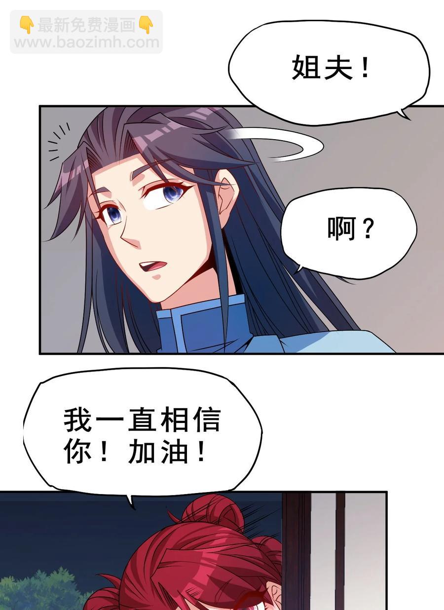 《陆地键仙》87 你这马屁我拍的很喜欢 第36页