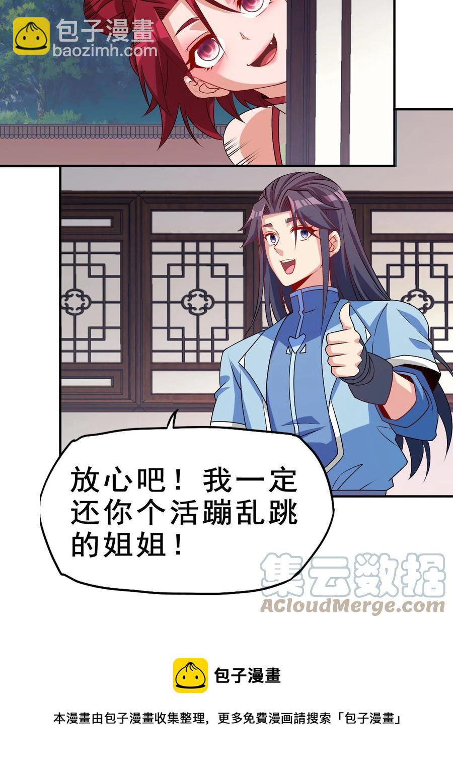《陆地键仙》87 你这马屁我拍的很喜欢 第37页