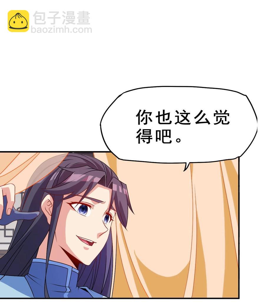 《陆地键仙》87 你这马屁我拍的很喜欢 第39页