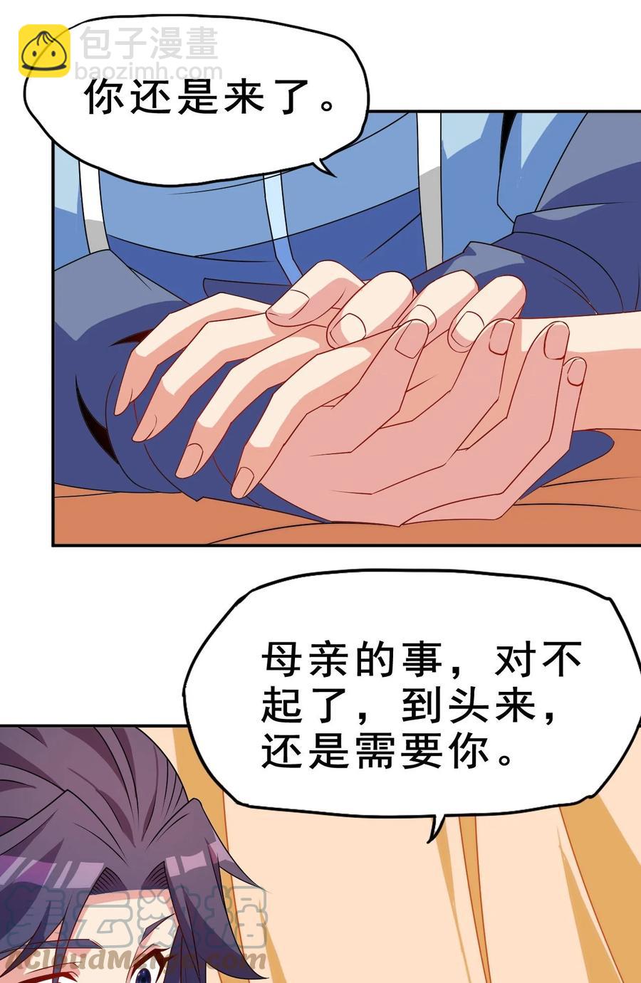 《陆地键仙》87 你这马屁我拍的很喜欢 第40页