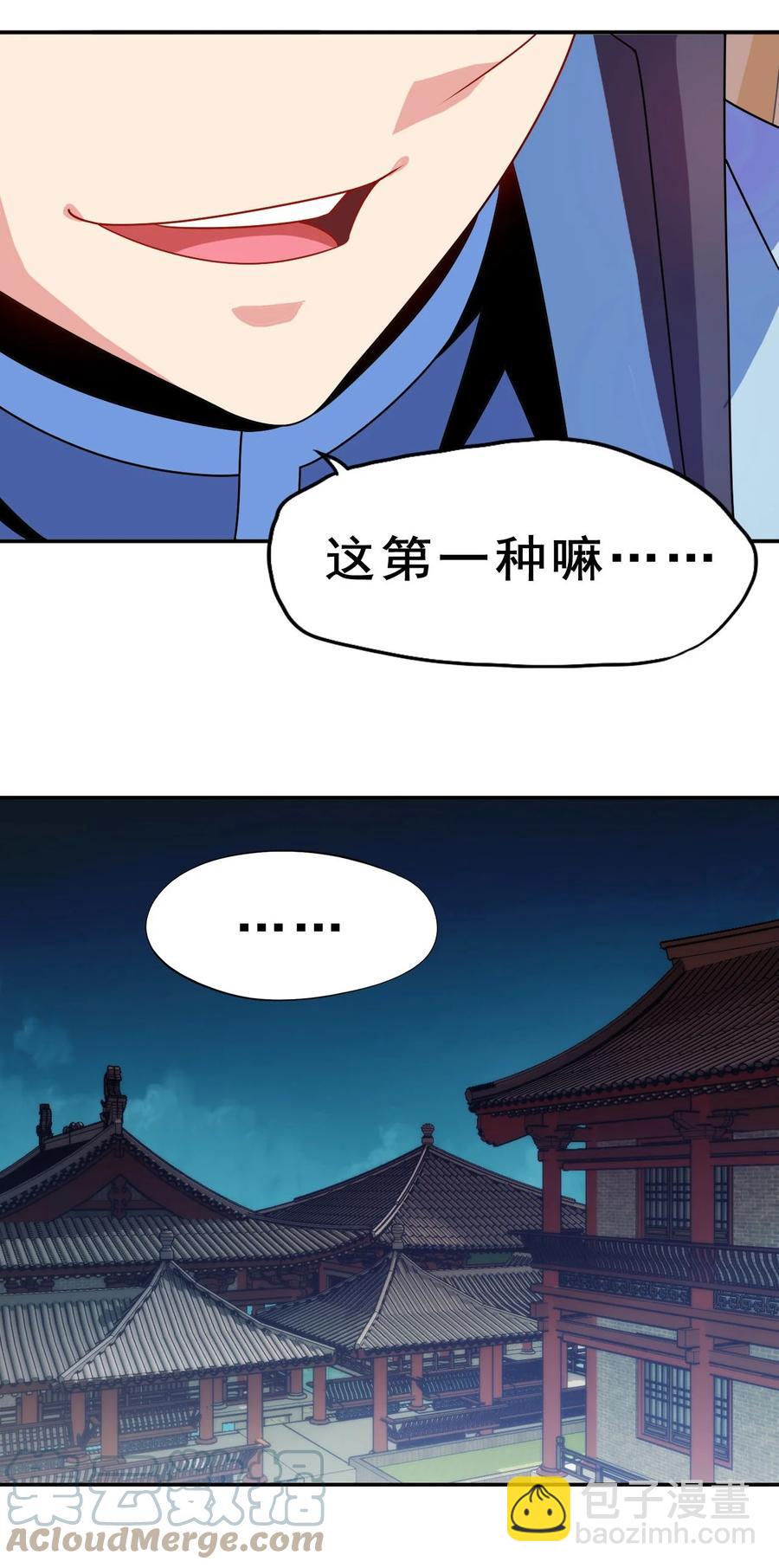 《陆地键仙》87 你这马屁我拍的很喜欢 第43页