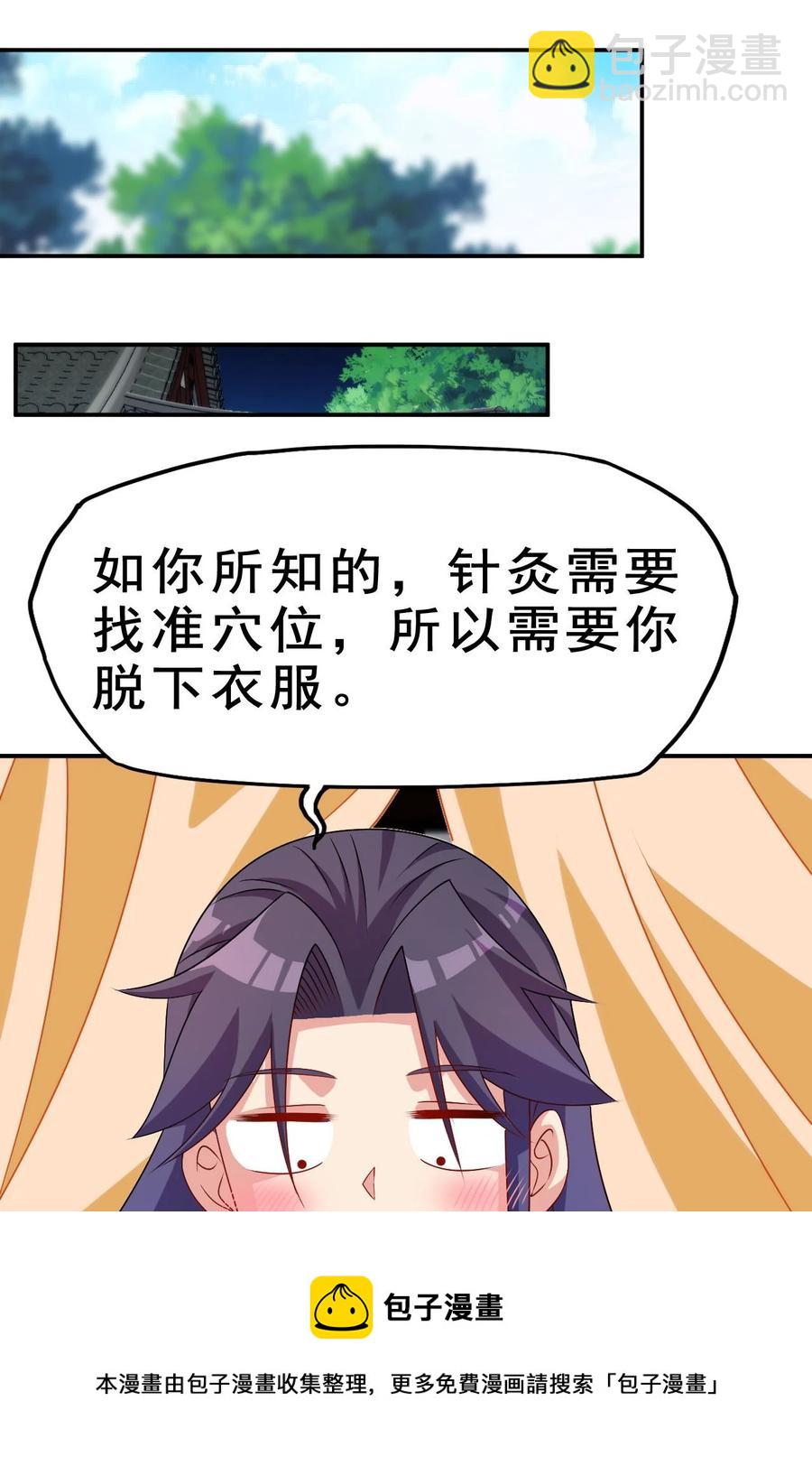 《陆地键仙》87 你这马屁我拍的很喜欢 第45页