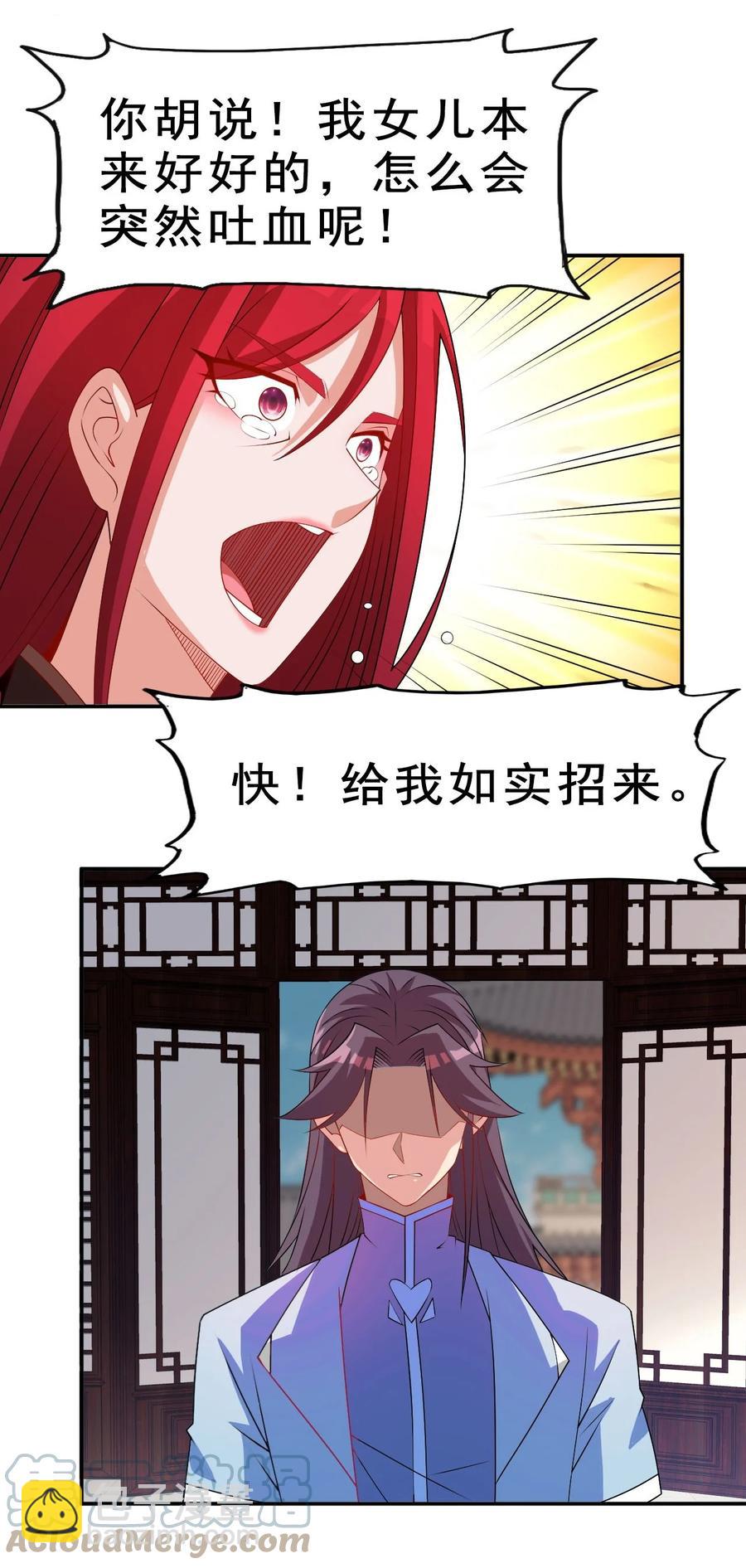 《陆地键仙》87 你这马屁我拍的很喜欢 第4页