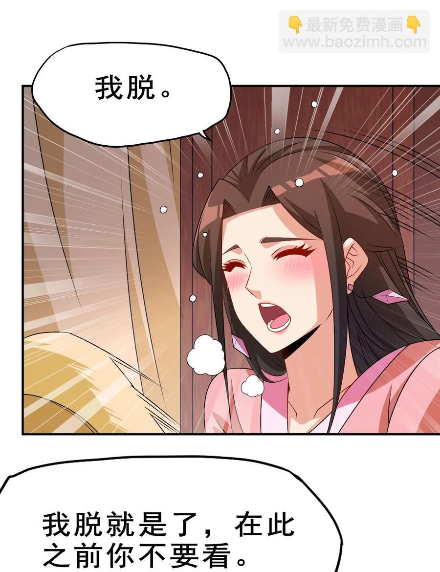 《陆地键仙》87 你这马屁我拍的很喜欢 第50页
