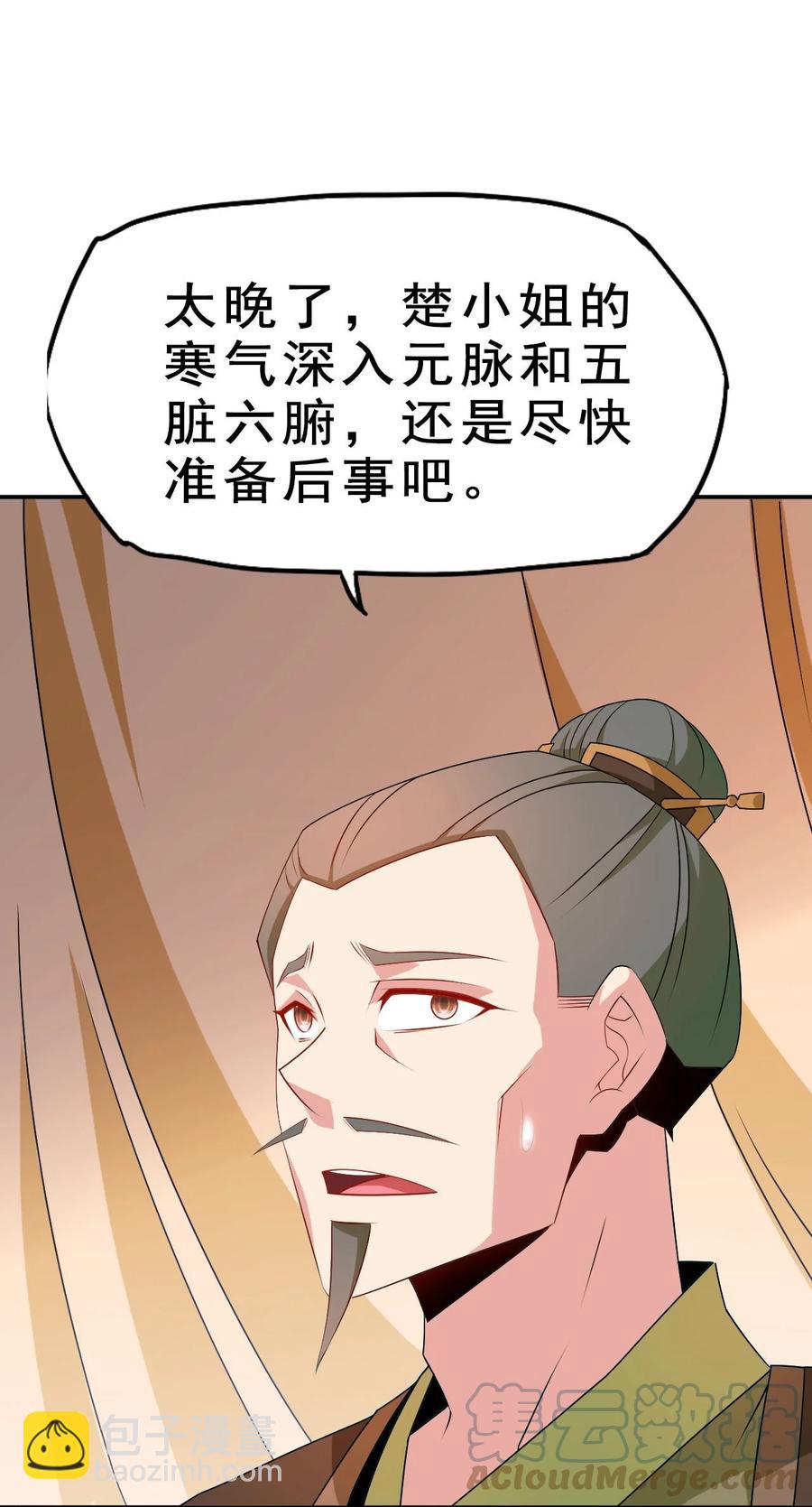 《陆地键仙》87 你这马屁我拍的很喜欢 第7页