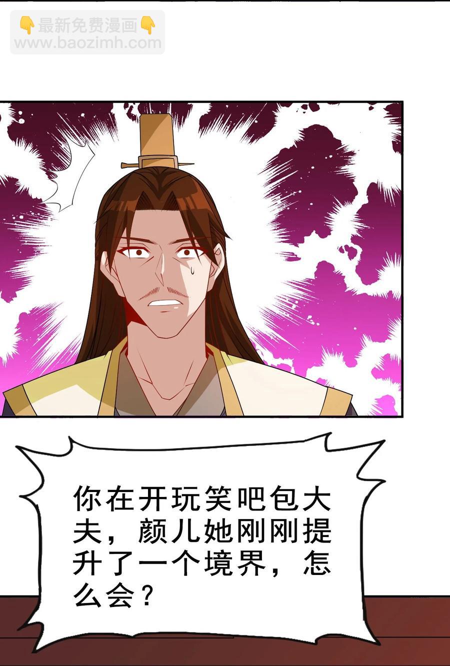 《陆地键仙》87 你这马屁我拍的很喜欢 第8页