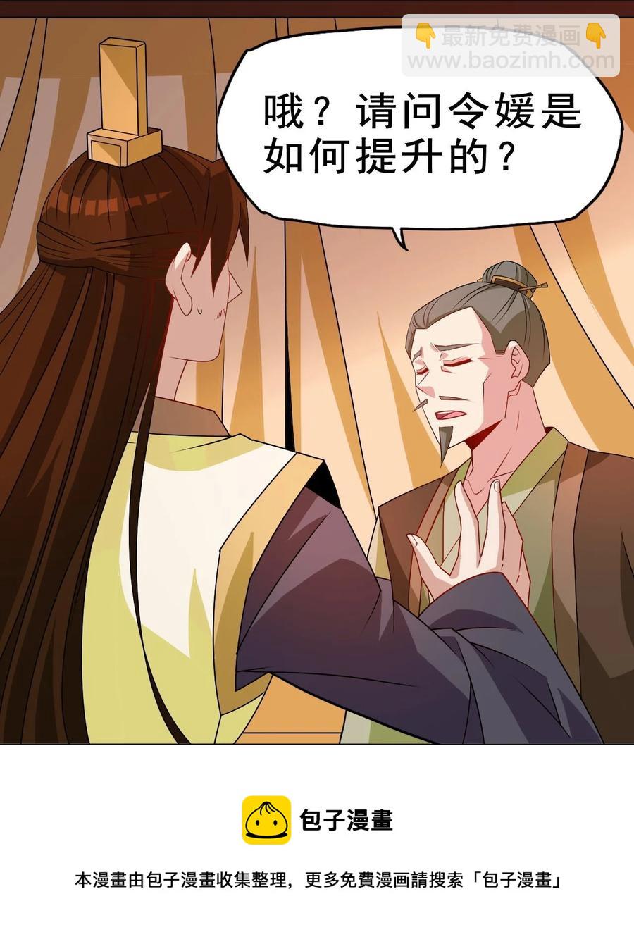 《陆地键仙》87 你这马屁我拍的很喜欢 第9页