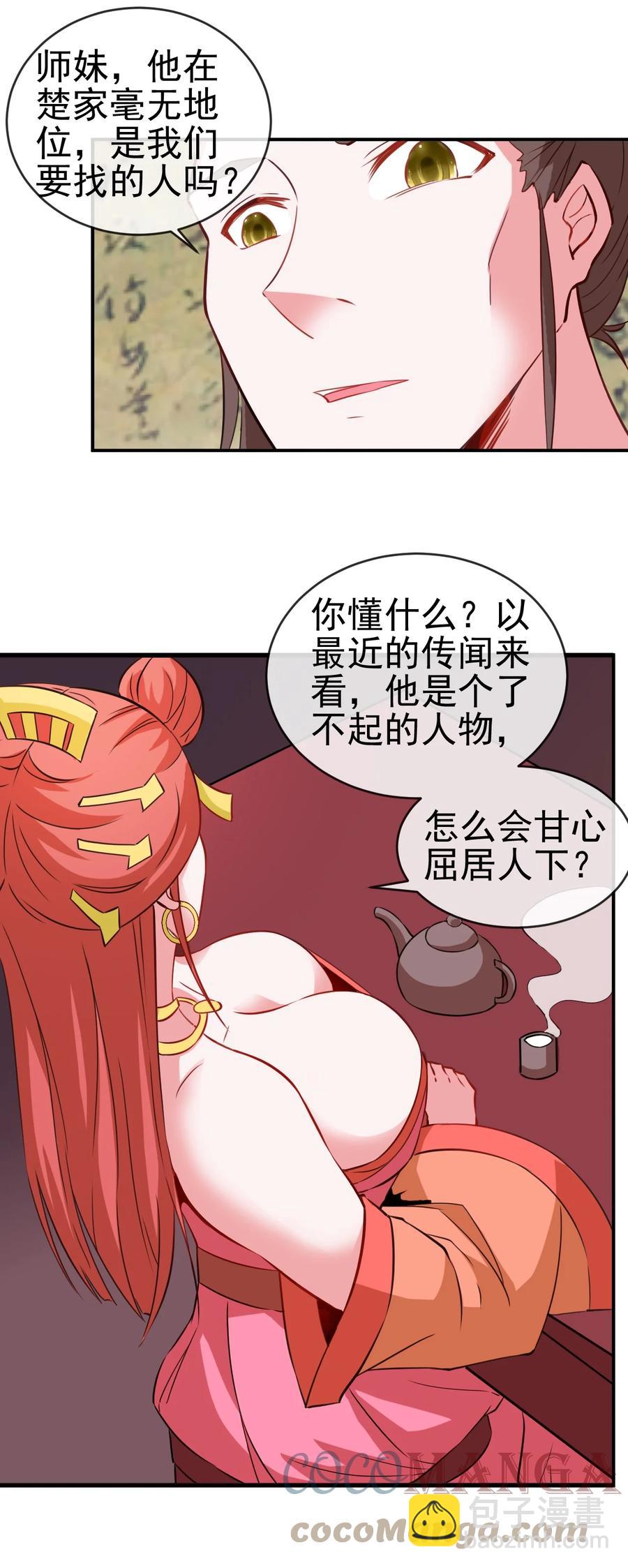 《陆地键仙》91 让人不爽的女人 第10页