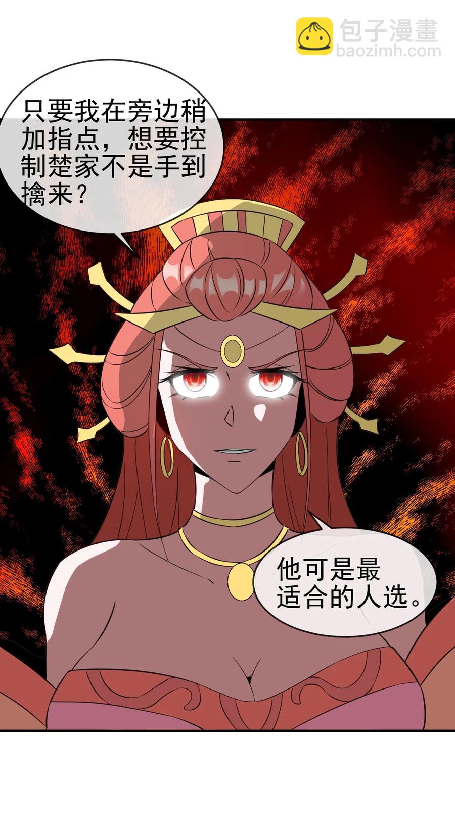 《陆地键仙》91 让人不爽的女人 第11页
