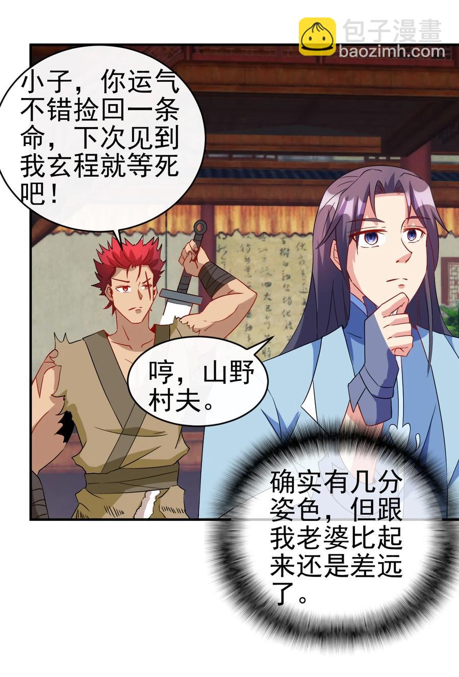 《陆地键仙》91 让人不爽的女人 第14页
