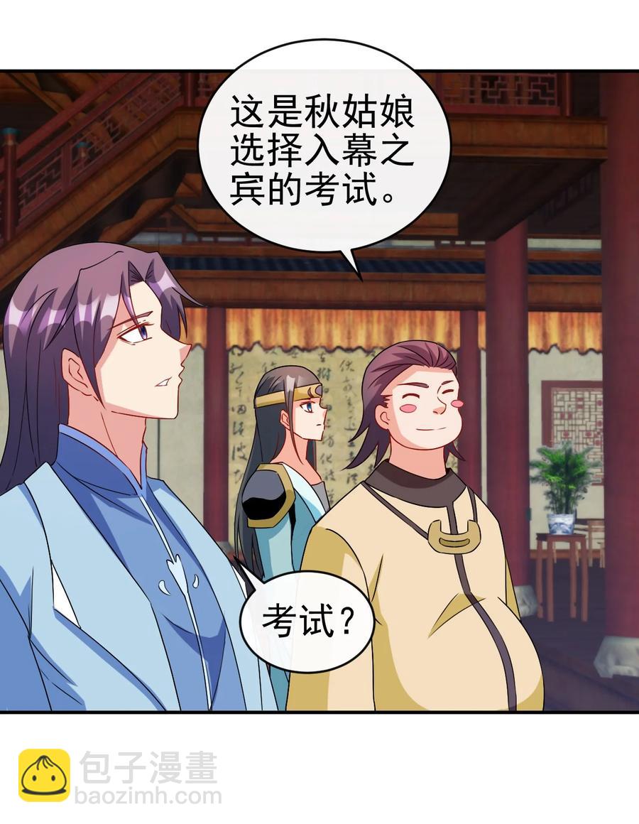 《陆地键仙》91 让人不爽的女人 第15页
