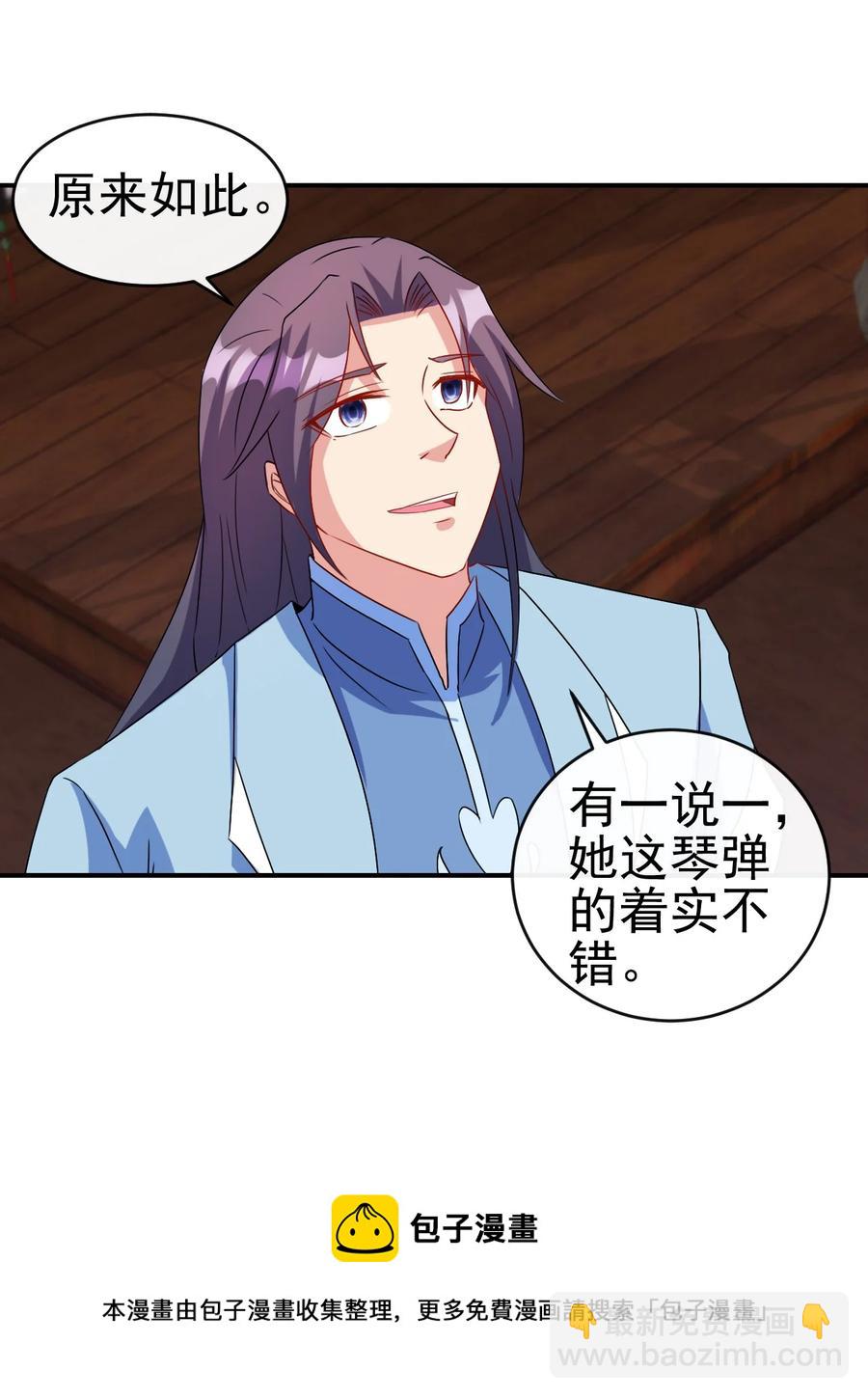 《陆地键仙》91 让人不爽的女人 第17页