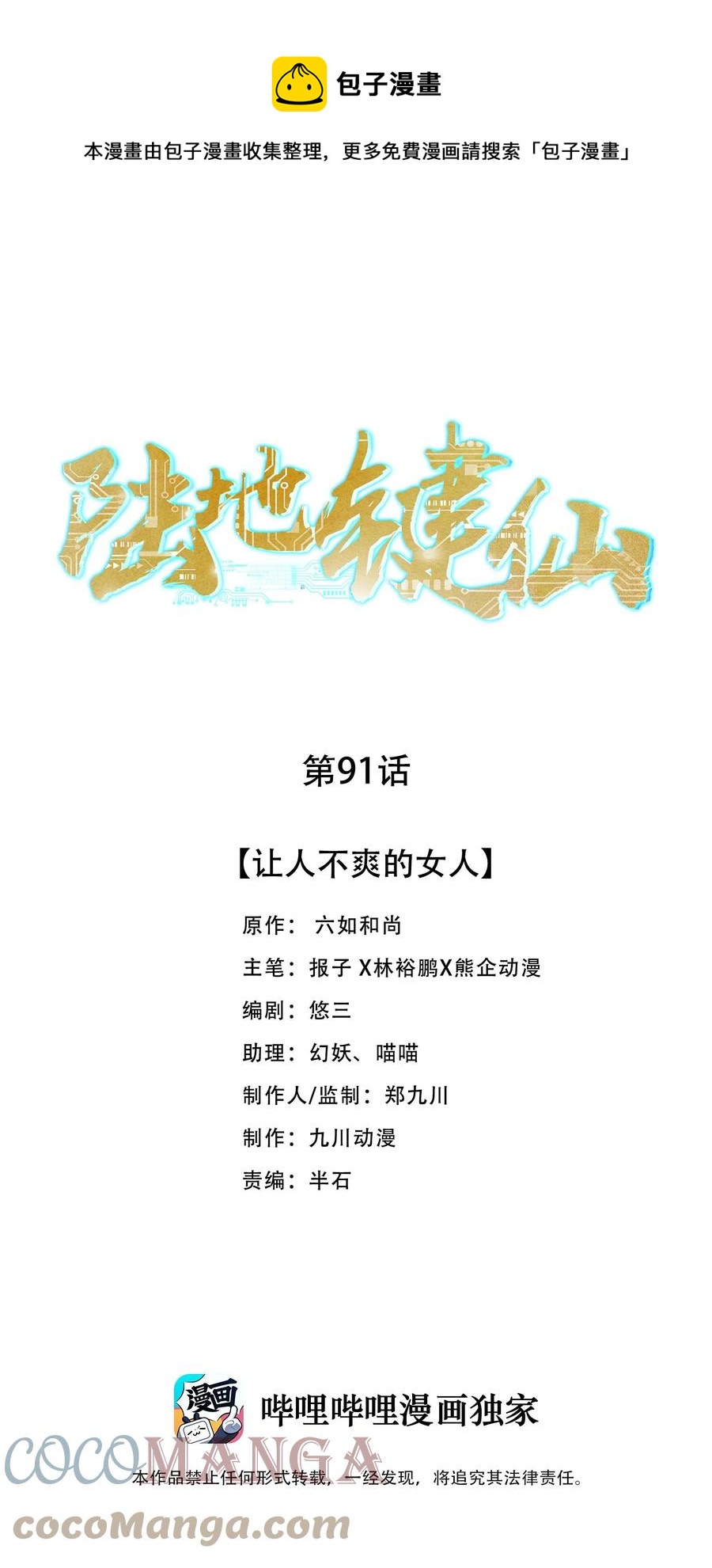 《陆地键仙》91 让人不爽的女人 第1页