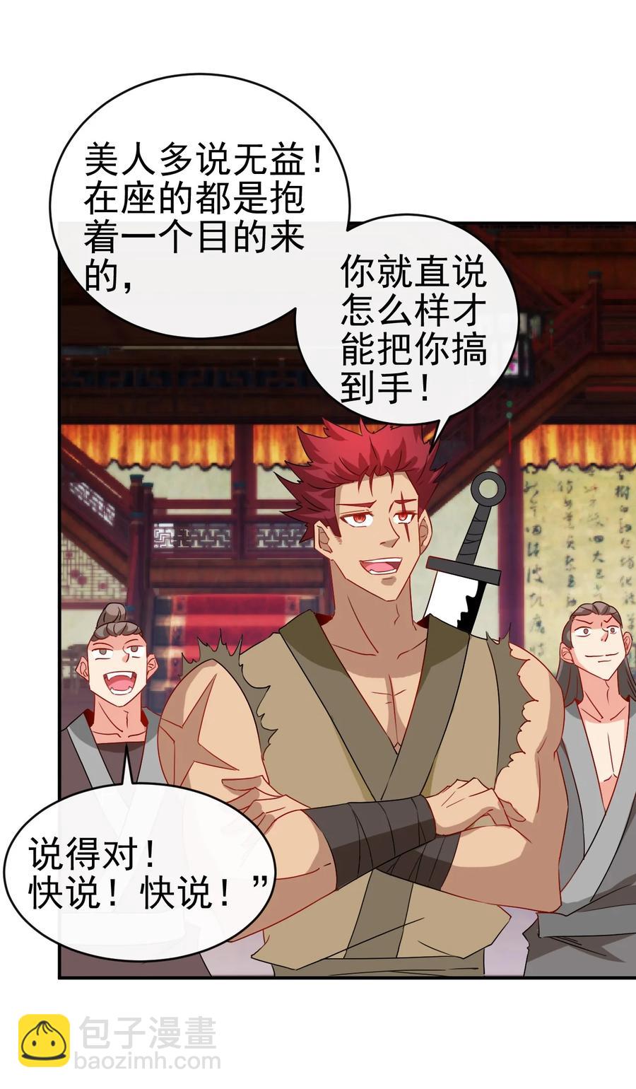 《陆地键仙》91 让人不爽的女人 第20页