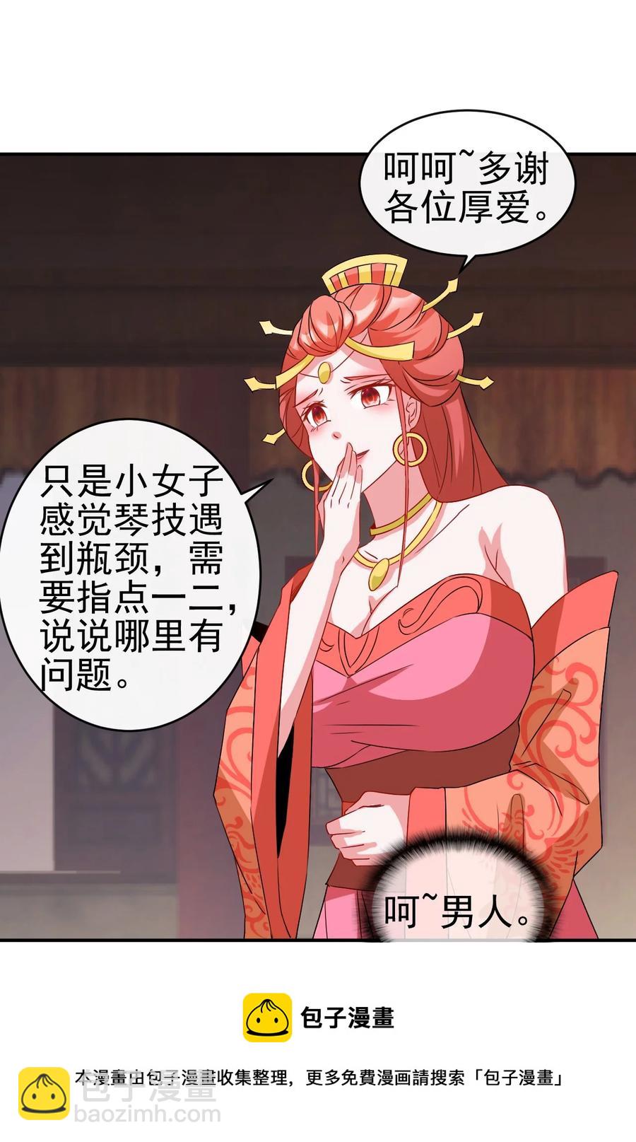 《陆地键仙》91 让人不爽的女人 第21页