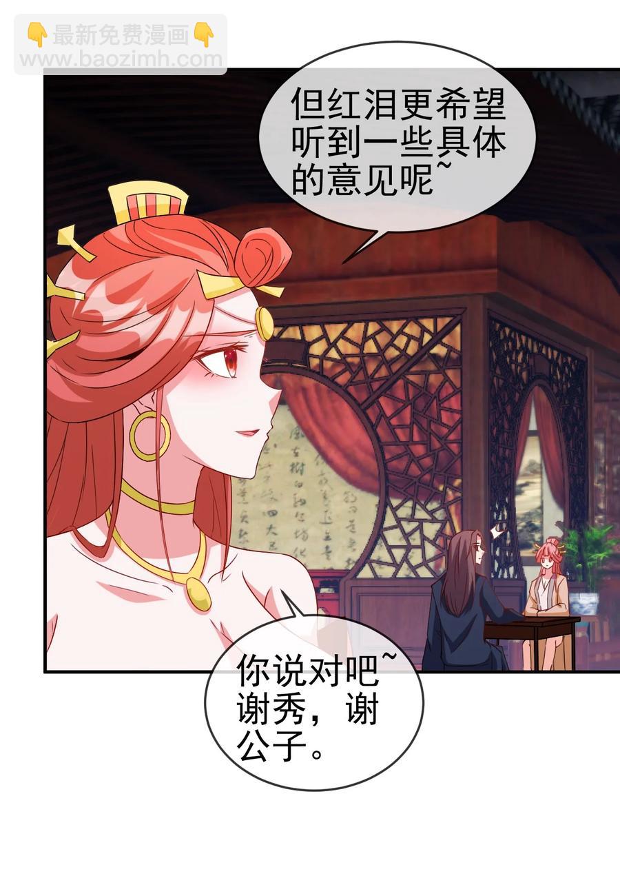《陆地键仙》91 让人不爽的女人 第23页