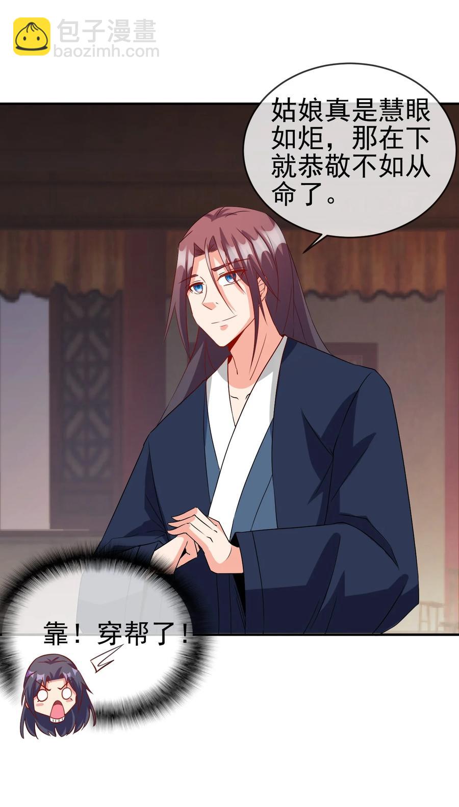 《陆地键仙》91 让人不爽的女人 第24页