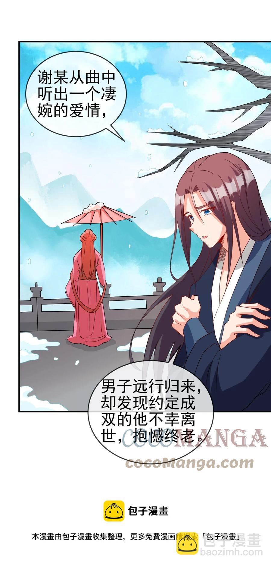 《陆地键仙》91 让人不爽的女人 第25页