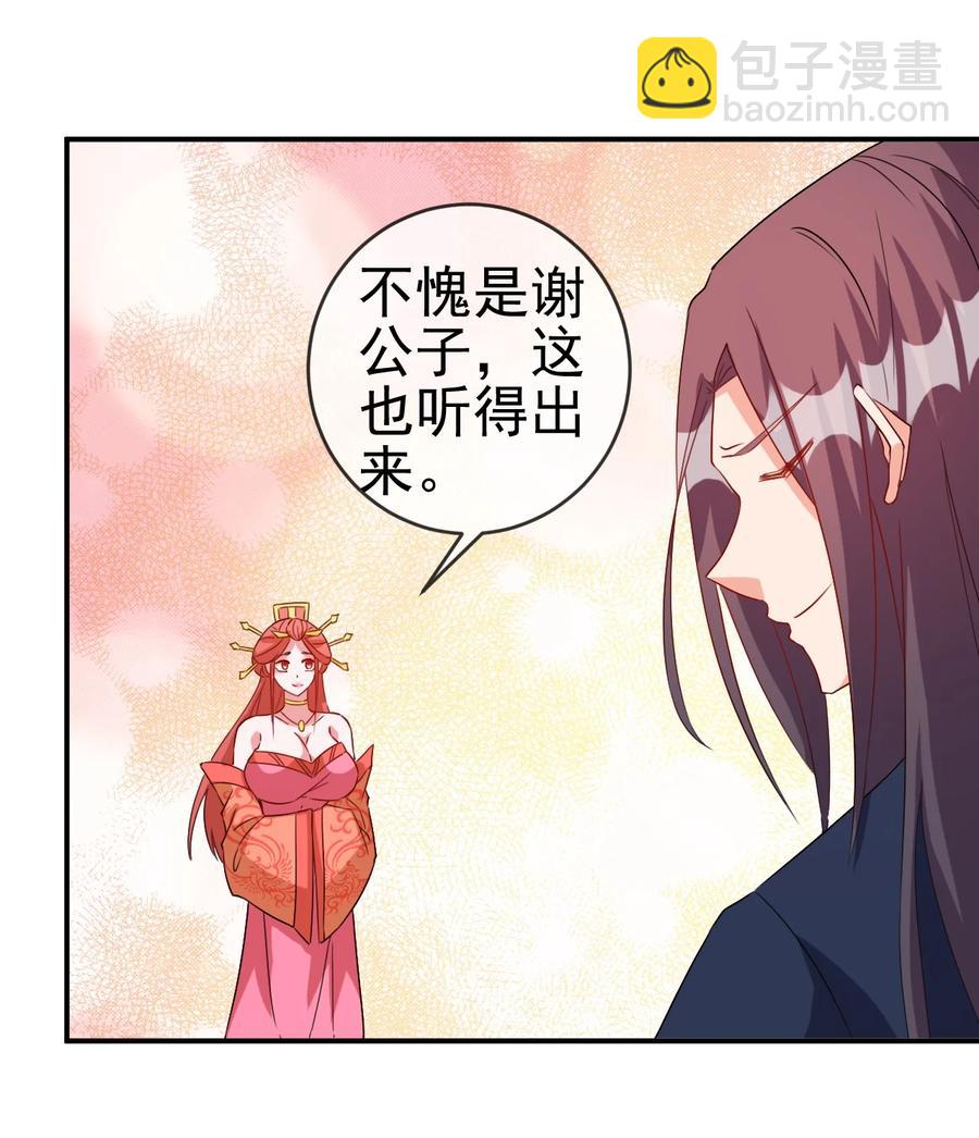 《陆地键仙》91 让人不爽的女人 第27页
