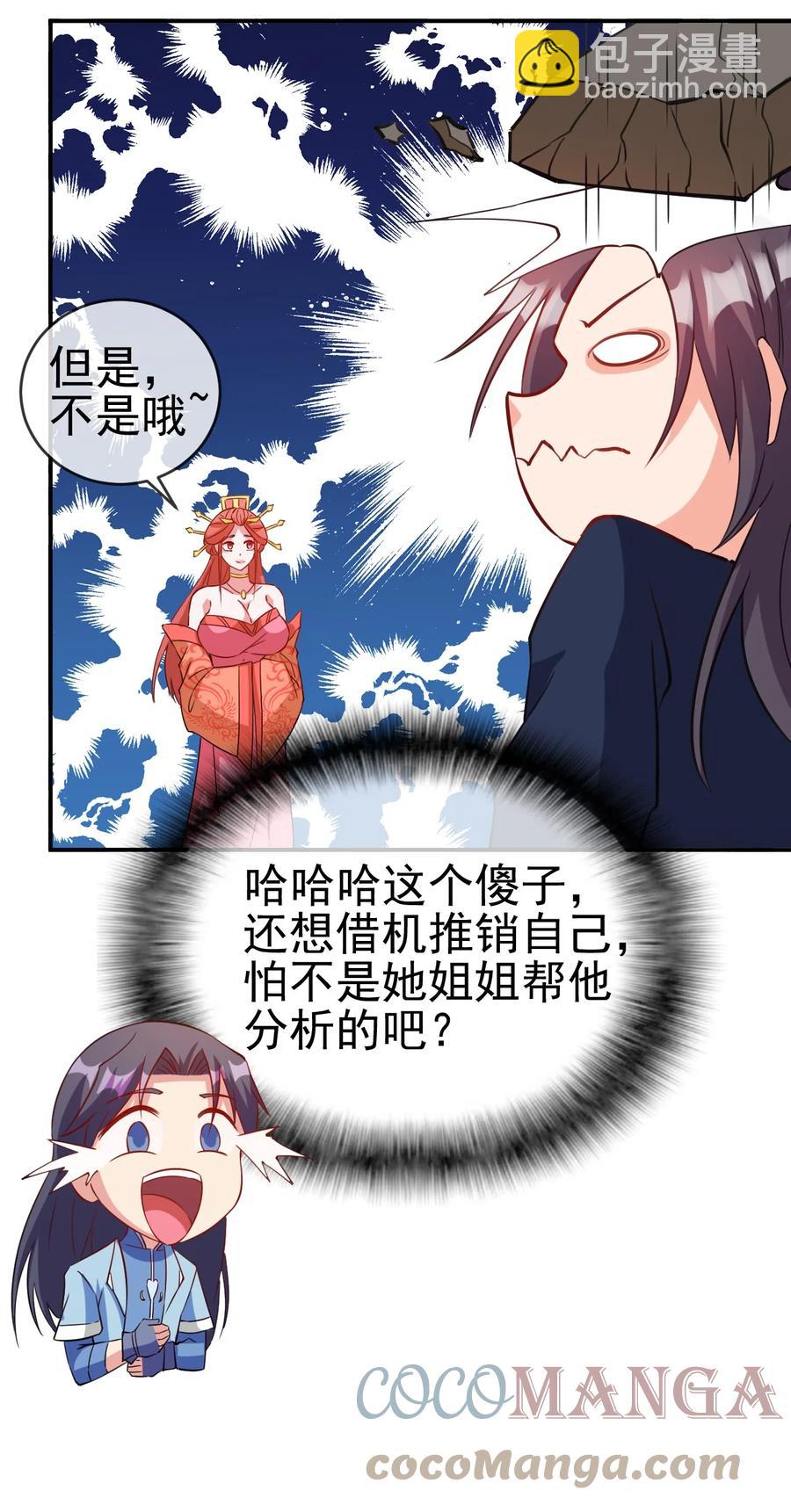 《陆地键仙》91 让人不爽的女人 第28页
