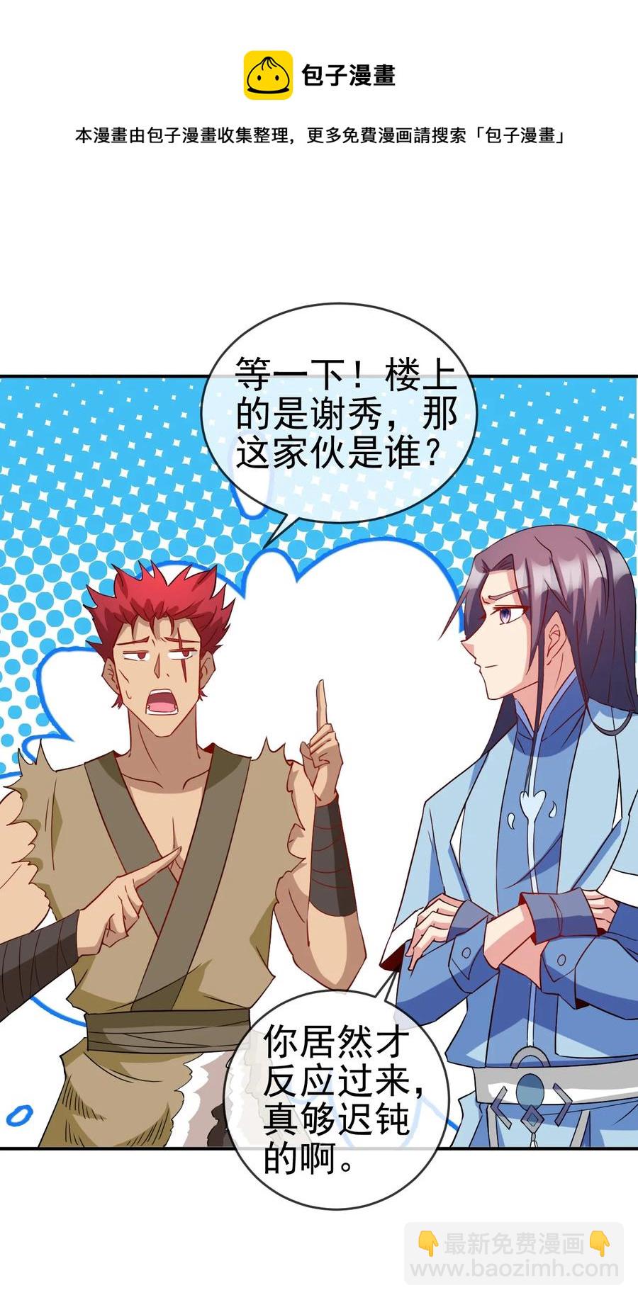 《陆地键仙》91 让人不爽的女人 第29页