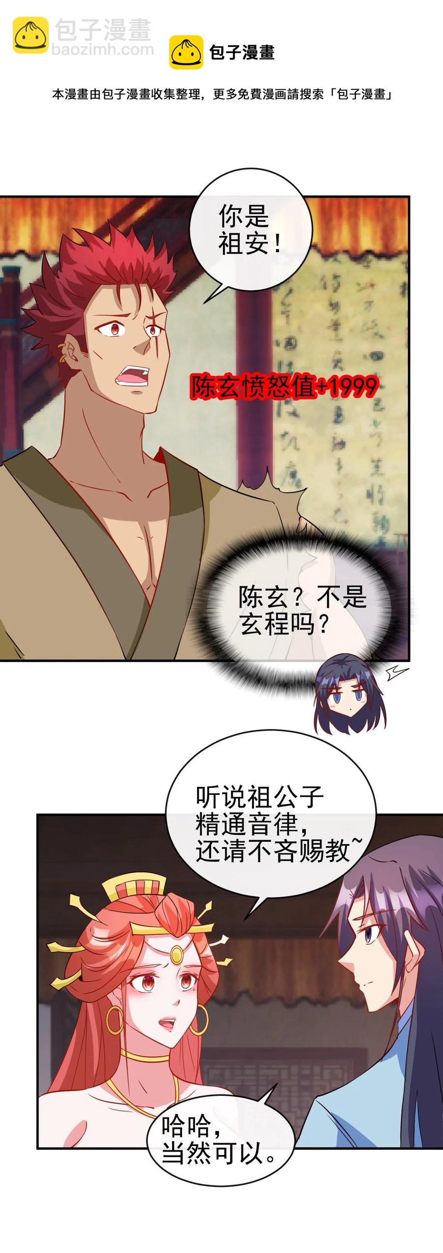 《陆地键仙》91 让人不爽的女人 第33页