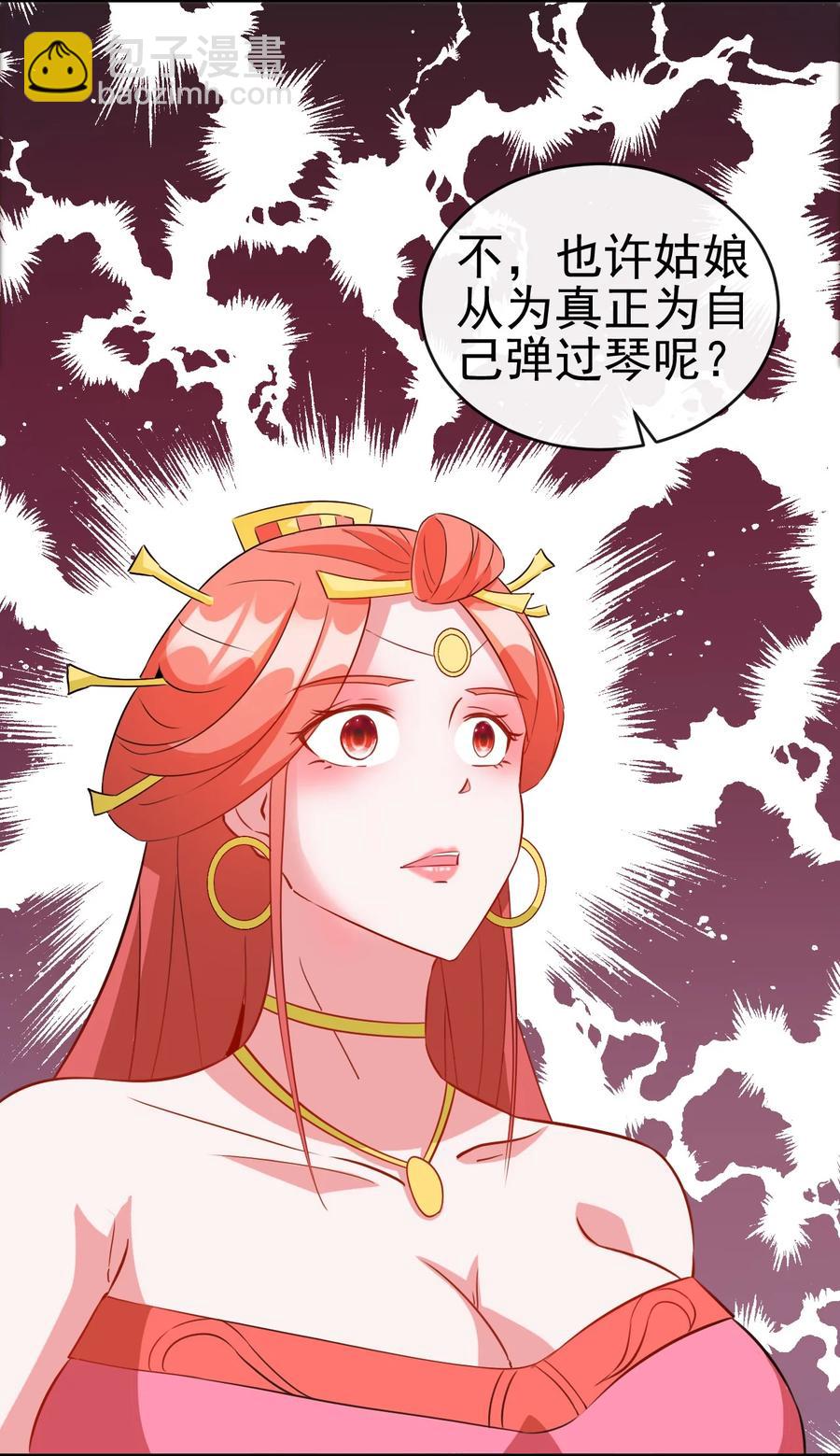 《陆地键仙》91 让人不爽的女人 第38页