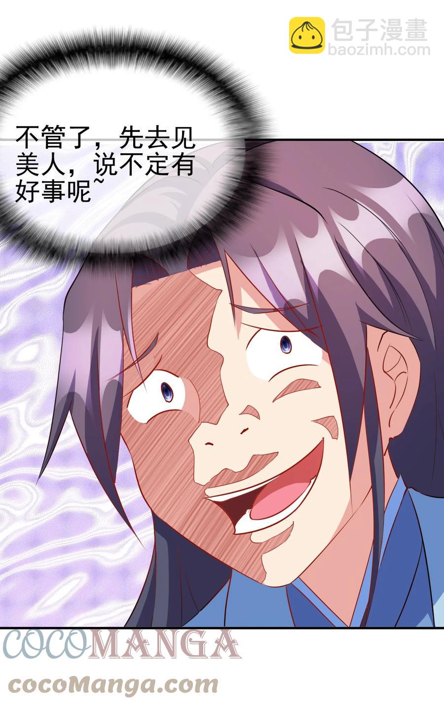 《陆地键仙》91 让人不爽的女人 第43页