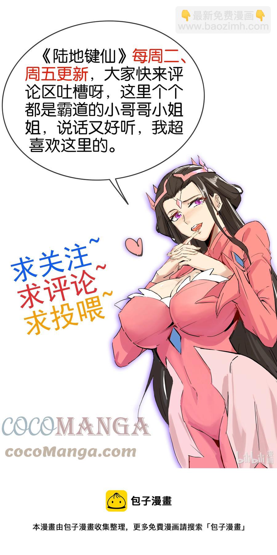 《陆地键仙》91 让人不爽的女人 第49页