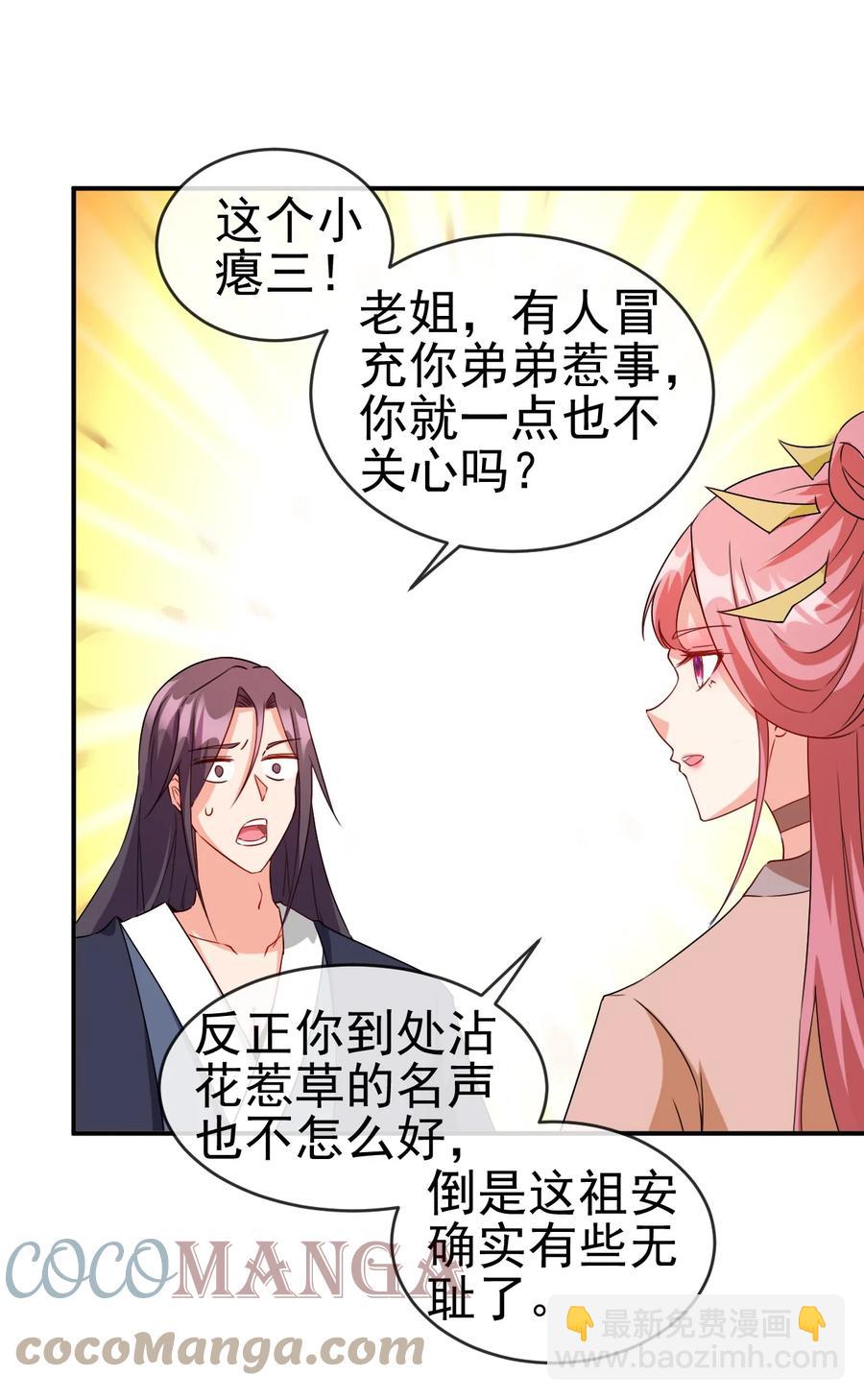 《陆地键仙》91 让人不爽的女人 第4页