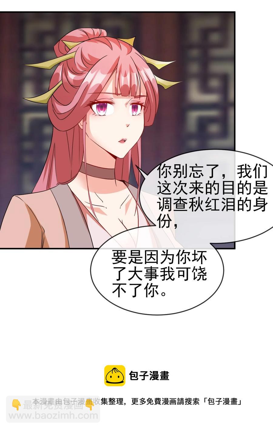 《陆地键仙》91 让人不爽的女人 第5页