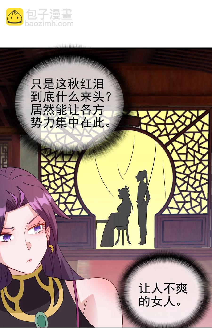 《陆地键仙》91 让人不爽的女人 第8页