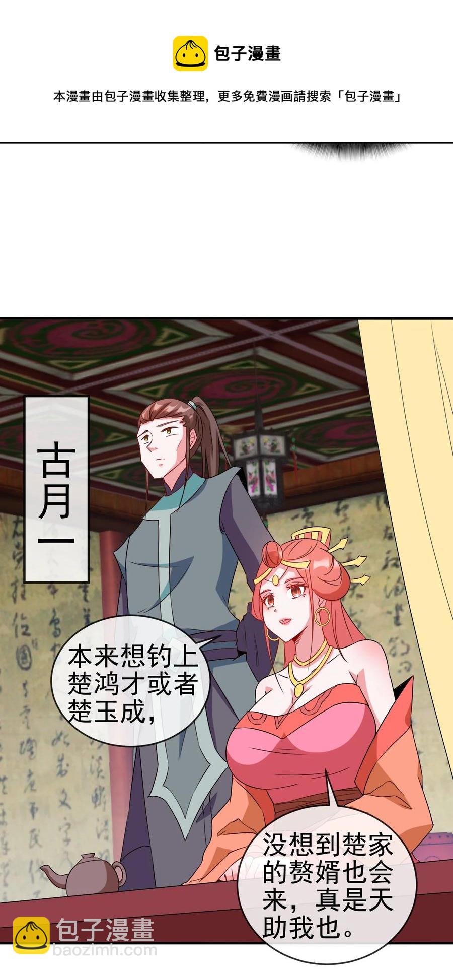 《陆地键仙》91 让人不爽的女人 第9页