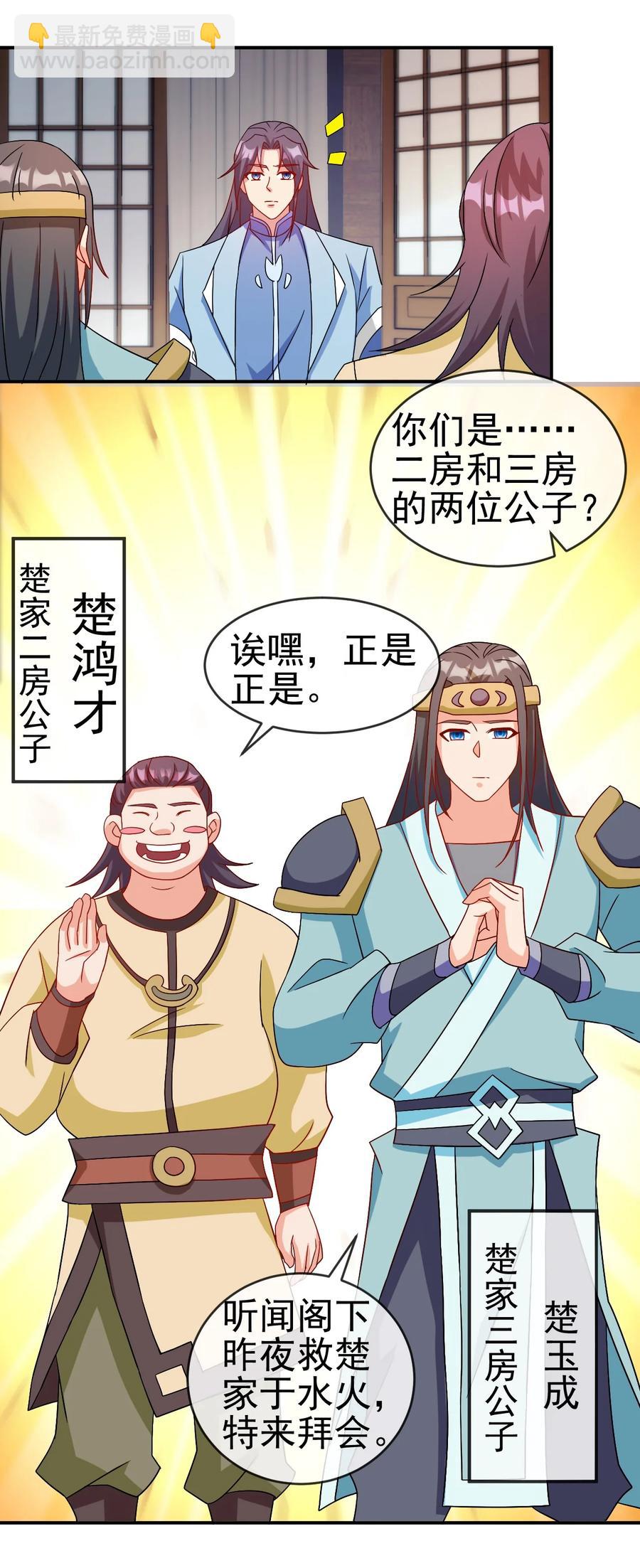 《陆地键仙》90 奇幻的异象 第14页