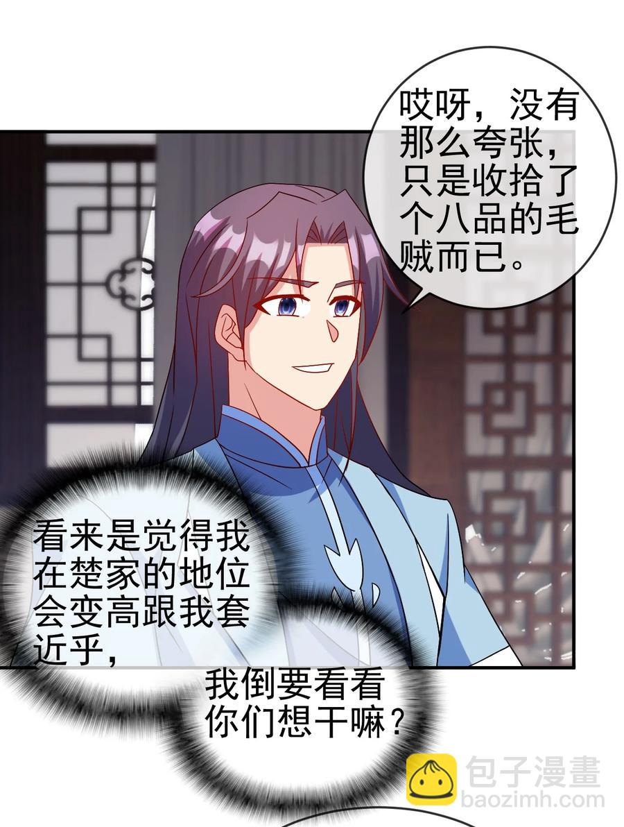 《陆地键仙》90 奇幻的异象 第15页