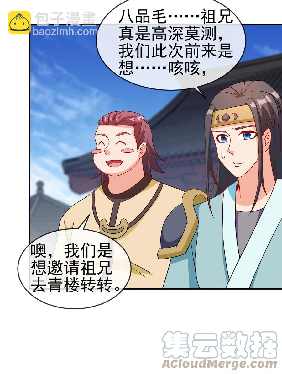 《陆地键仙》90 奇幻的异象 第16页