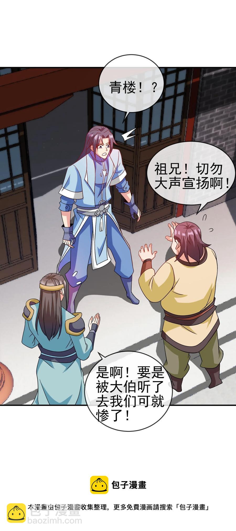 《陆地键仙》90 奇幻的异象 第17页